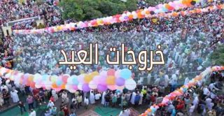 أفضل أماكن خروجات العيد في مصر