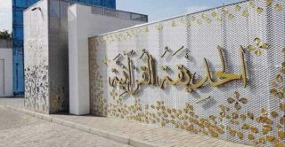 معلومات عن الحديقة القرآنية في دبي