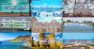 مميزات السفر داخل مصر واهم اماكن السفر